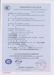 （特級(jí)防火卷簾）中國(guó)國(guó)家強(qiáng)制性產(chǎn)品認(rèn)證證書